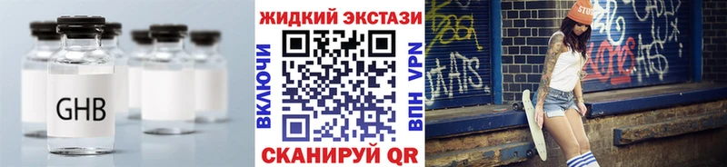 Бутират жидкий экстази  Людиново 