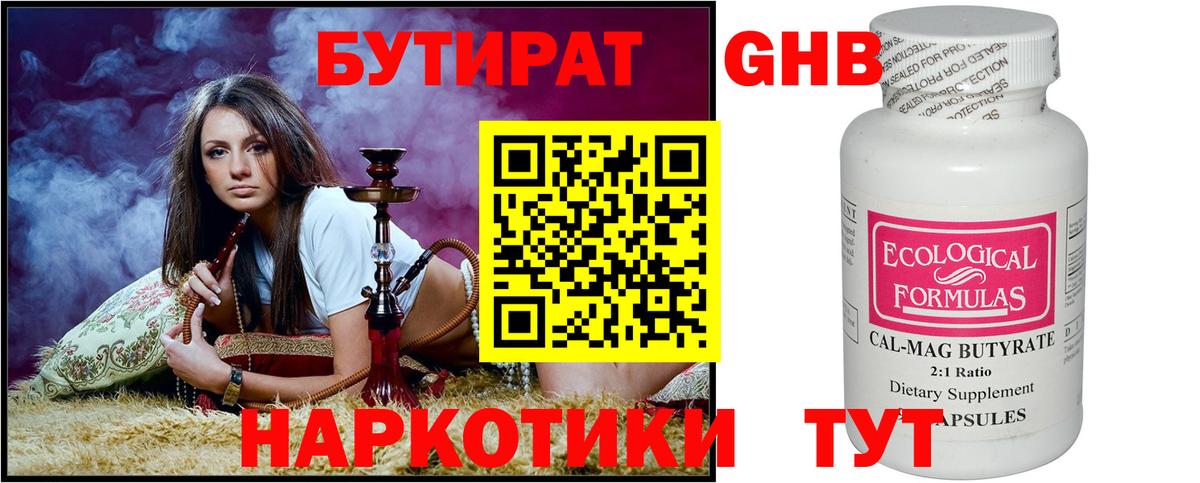 БУТИРАТ GHB  Бутират  Людиново  Вход с VPN 