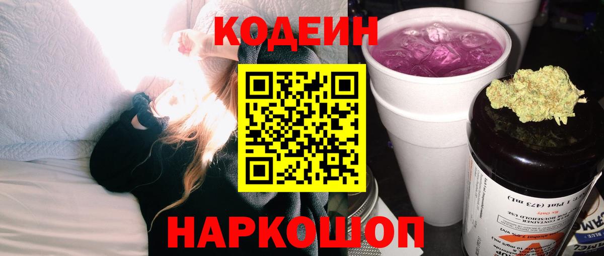 Людиново  Кодеиновый сироп Lean Purple Drank  Вход с VPN 
