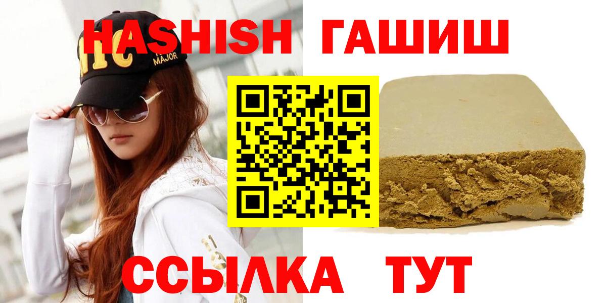 Людиново  ГАШ убойный  Гашиш хэш  Вход с VPN 