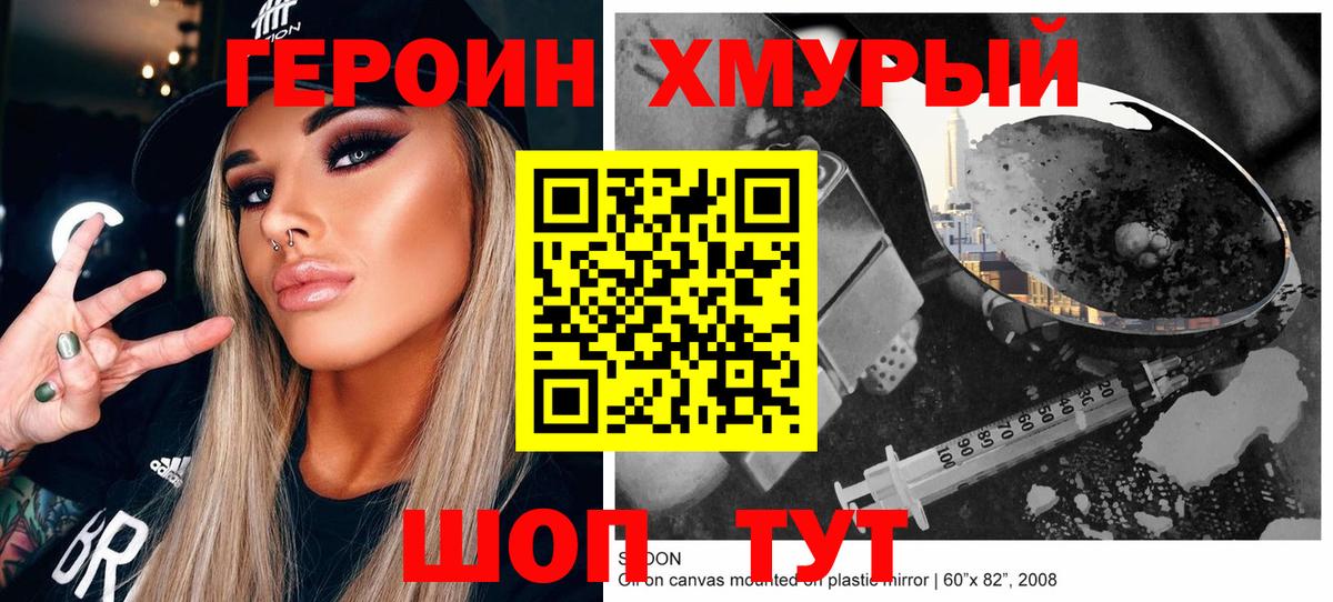 ГЕРОИН хмурый  Вход с VPN  Людиново 