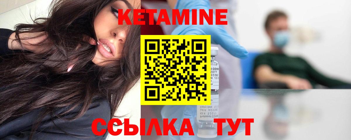 КЕТАМИН Людиново