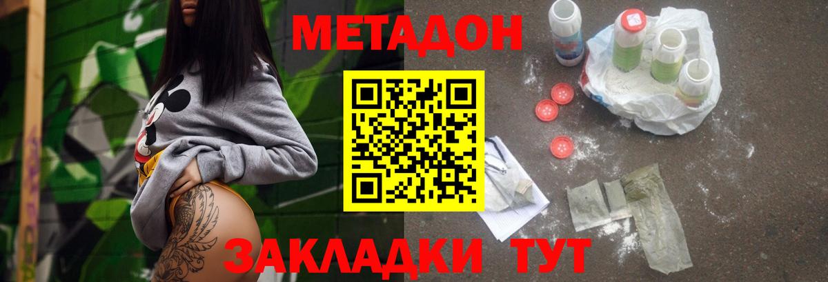 Людиново  МЕТАДОН белоснежный  Метадон белоснежный  Вход с VPN 