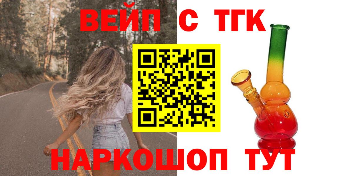 ТГК THC oil Людиново